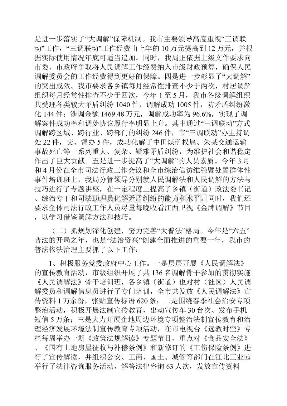 司法行政半年工作情况汇报.docx_第2页