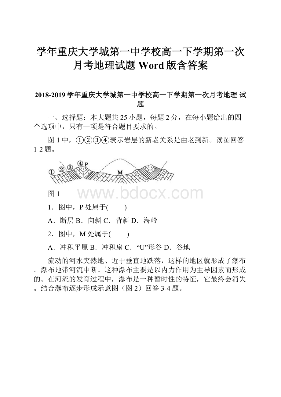 学年重庆大学城第一中学校高一下学期第一次月考地理试题Word版含答案.docx