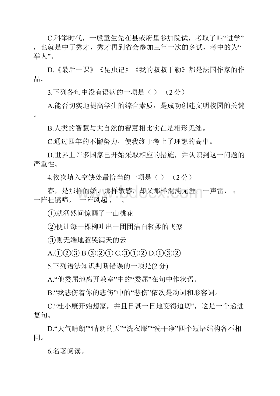 中考语文真题试题含答案人教 新版.docx_第2页