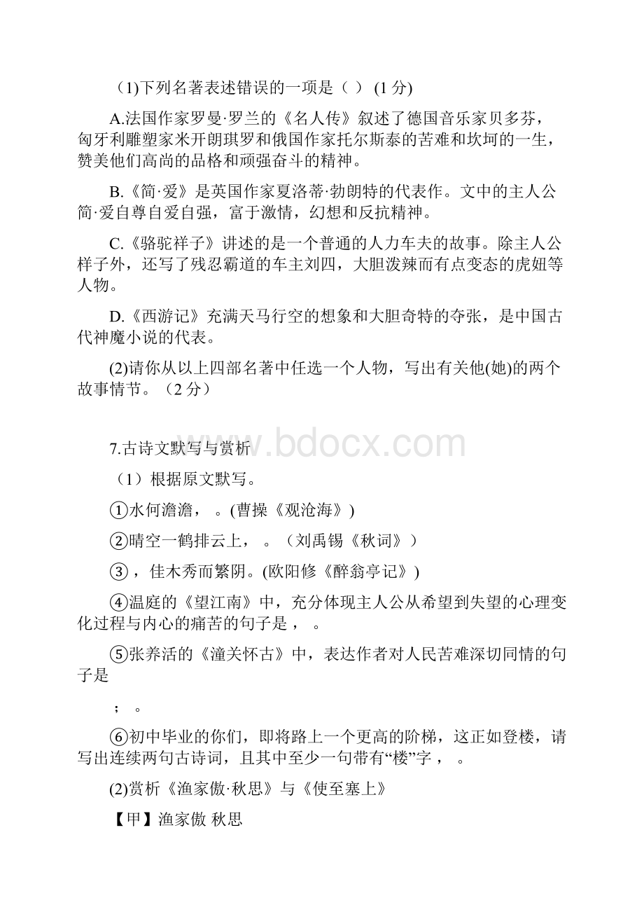 中考语文真题试题含答案人教 新版.docx_第3页