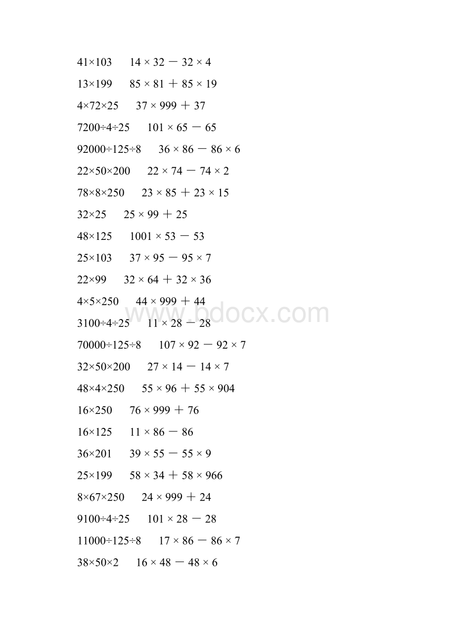 小学四年级数学下册简便计算大全 657.docx_第2页