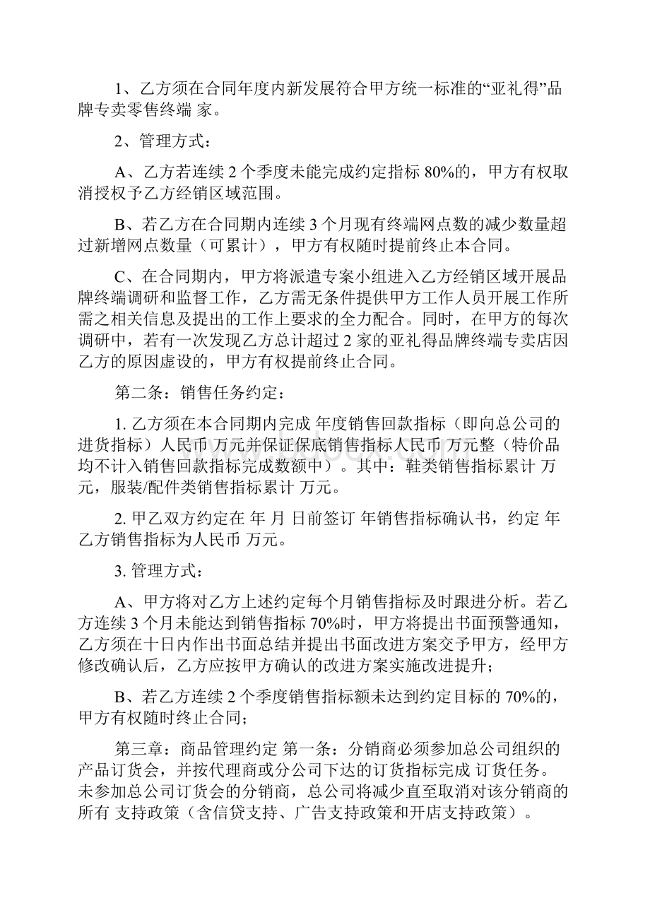 分销合同分销商合作协议.docx_第2页