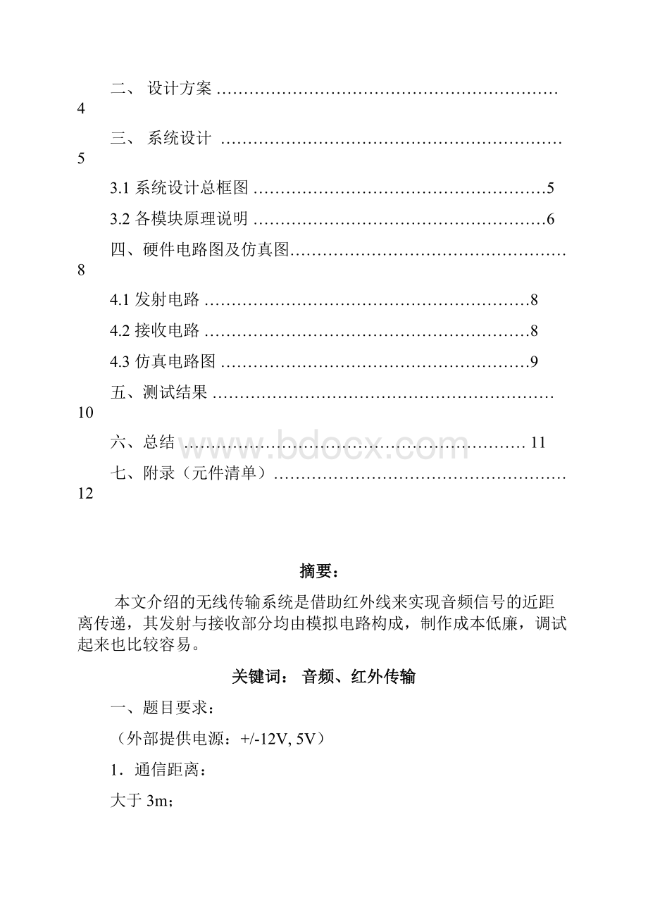 通信系统设计实验报告.docx_第2页