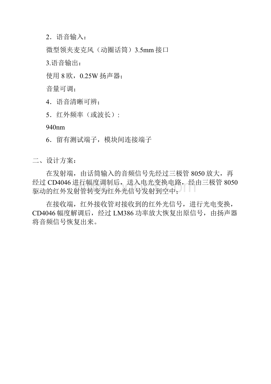 通信系统设计实验报告.docx_第3页