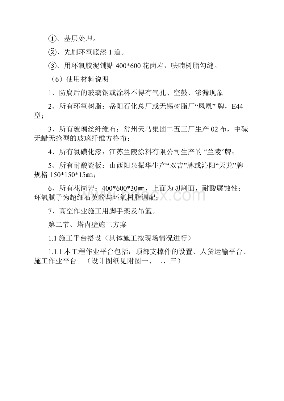 高塔防腐施工方案.docx_第2页