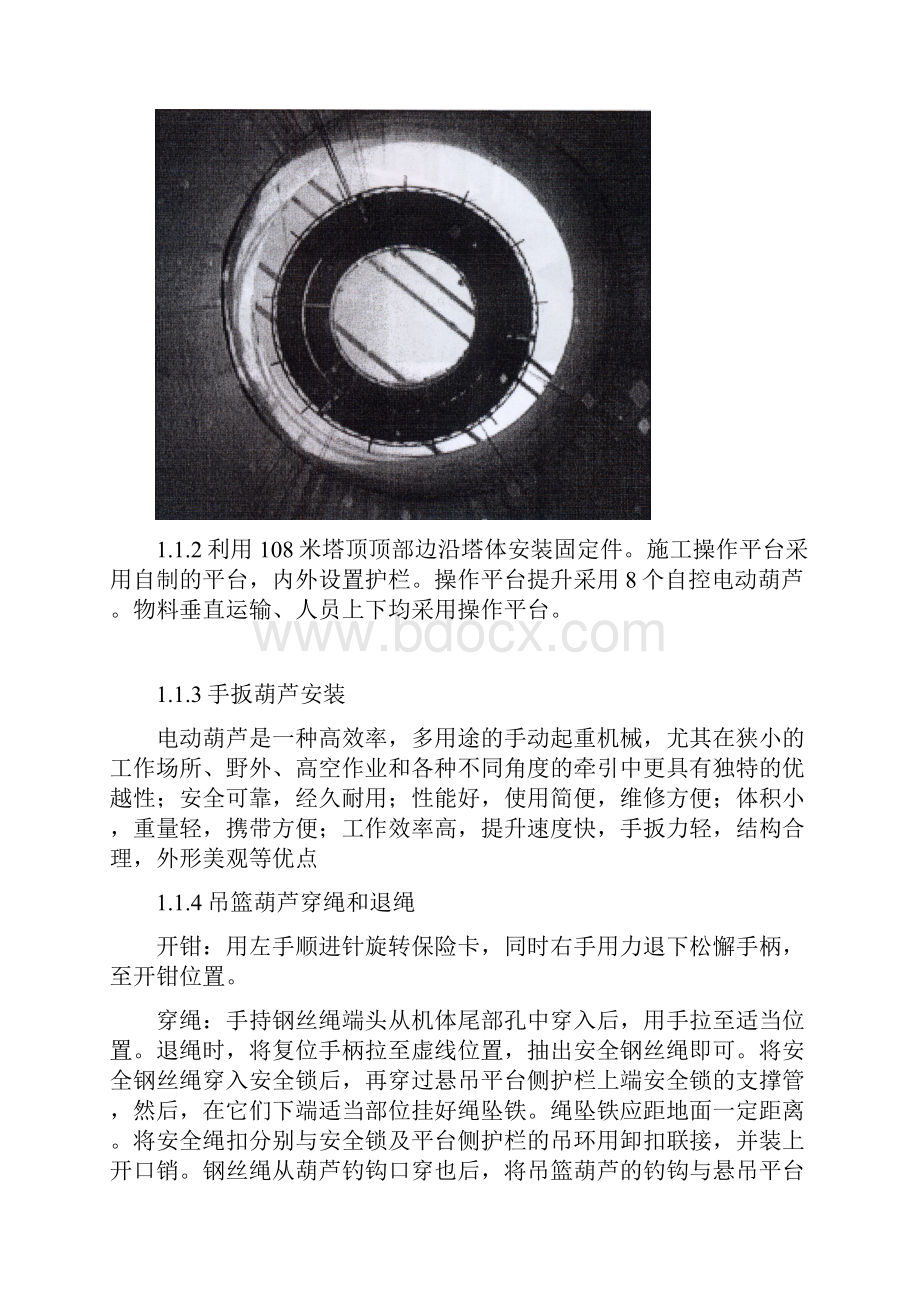 高塔防腐施工方案.docx_第3页