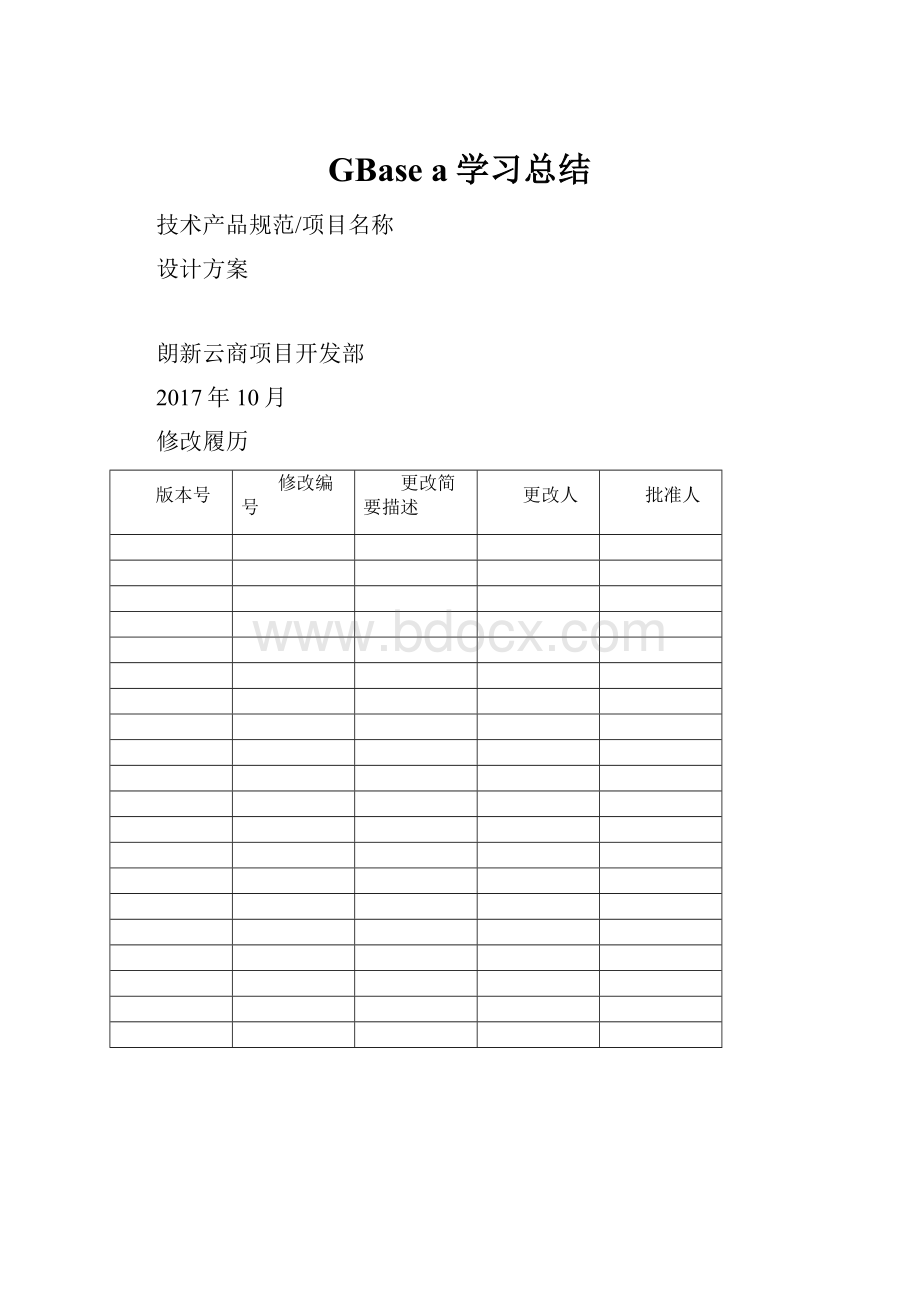 GBase a学习总结.docx_第1页