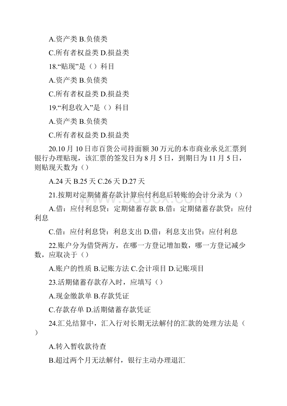 对外经济贸易大学远程教育学院01批次银行会计学复习大纲.docx_第3页