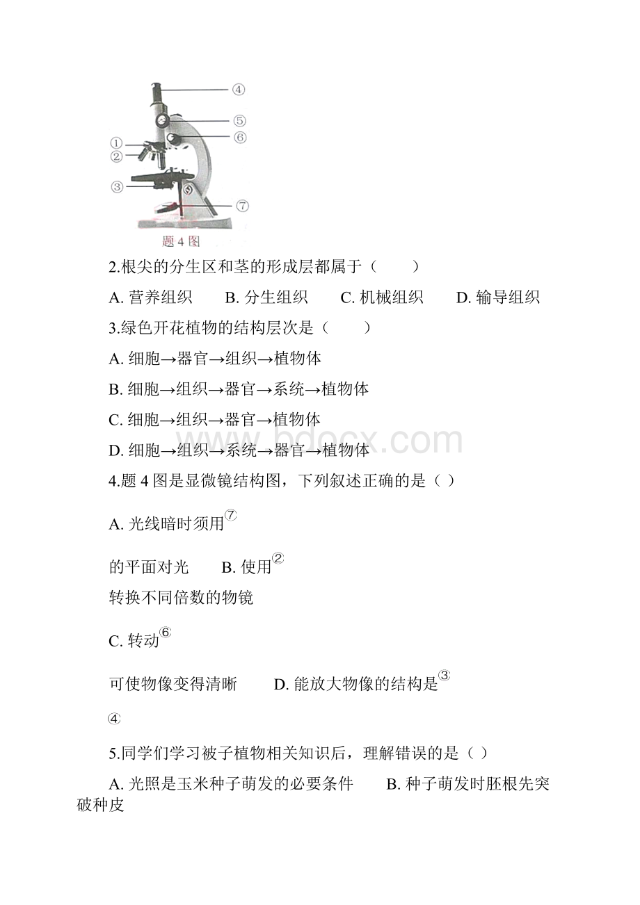 广东省初中学业考试生物试题含答案复习进程.docx_第2页