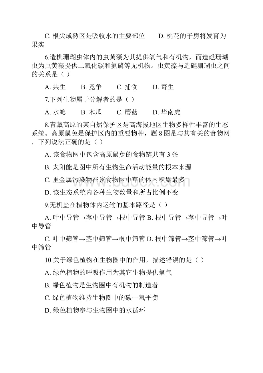 广东省初中学业考试生物试题含答案复习进程.docx_第3页