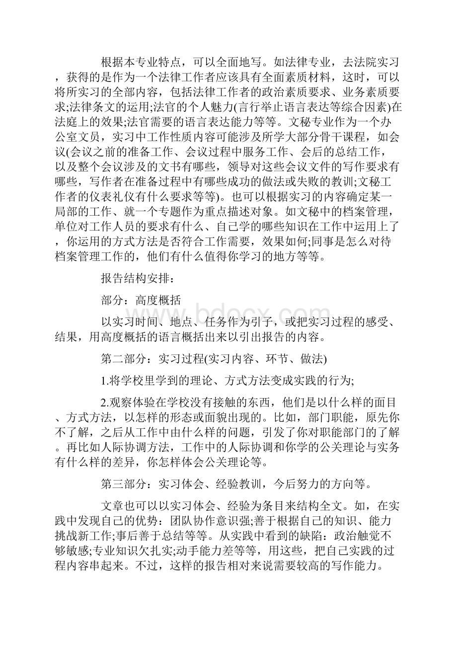 XX广告实习报告格式及大全.docx_第2页