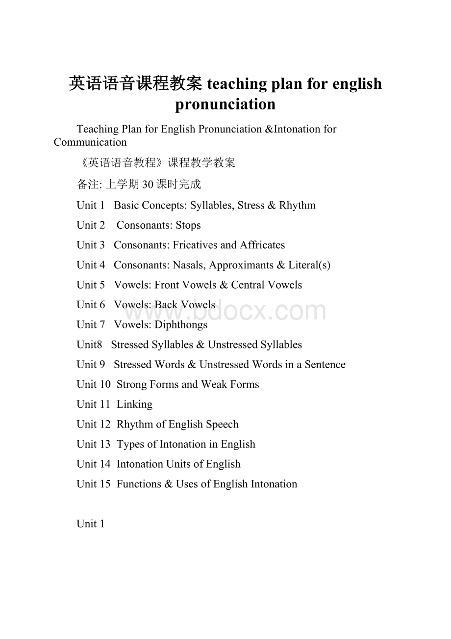 英语语音课程教案teaching plan for english pronunciation.docx