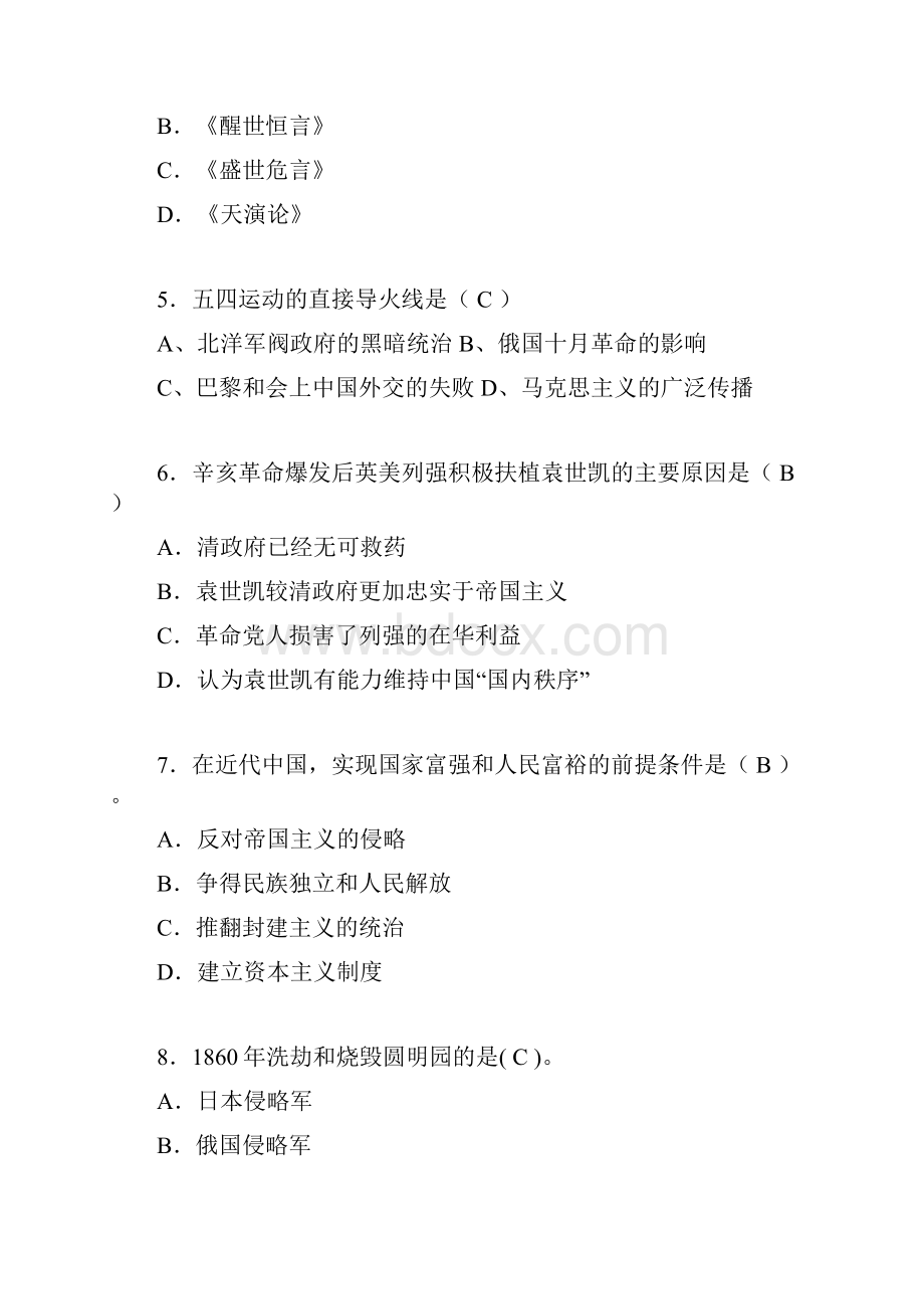 中国近代史纲要复习题含答案pp.docx_第2页