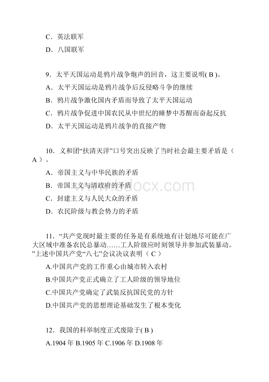 中国近代史纲要复习题含答案pp.docx_第3页