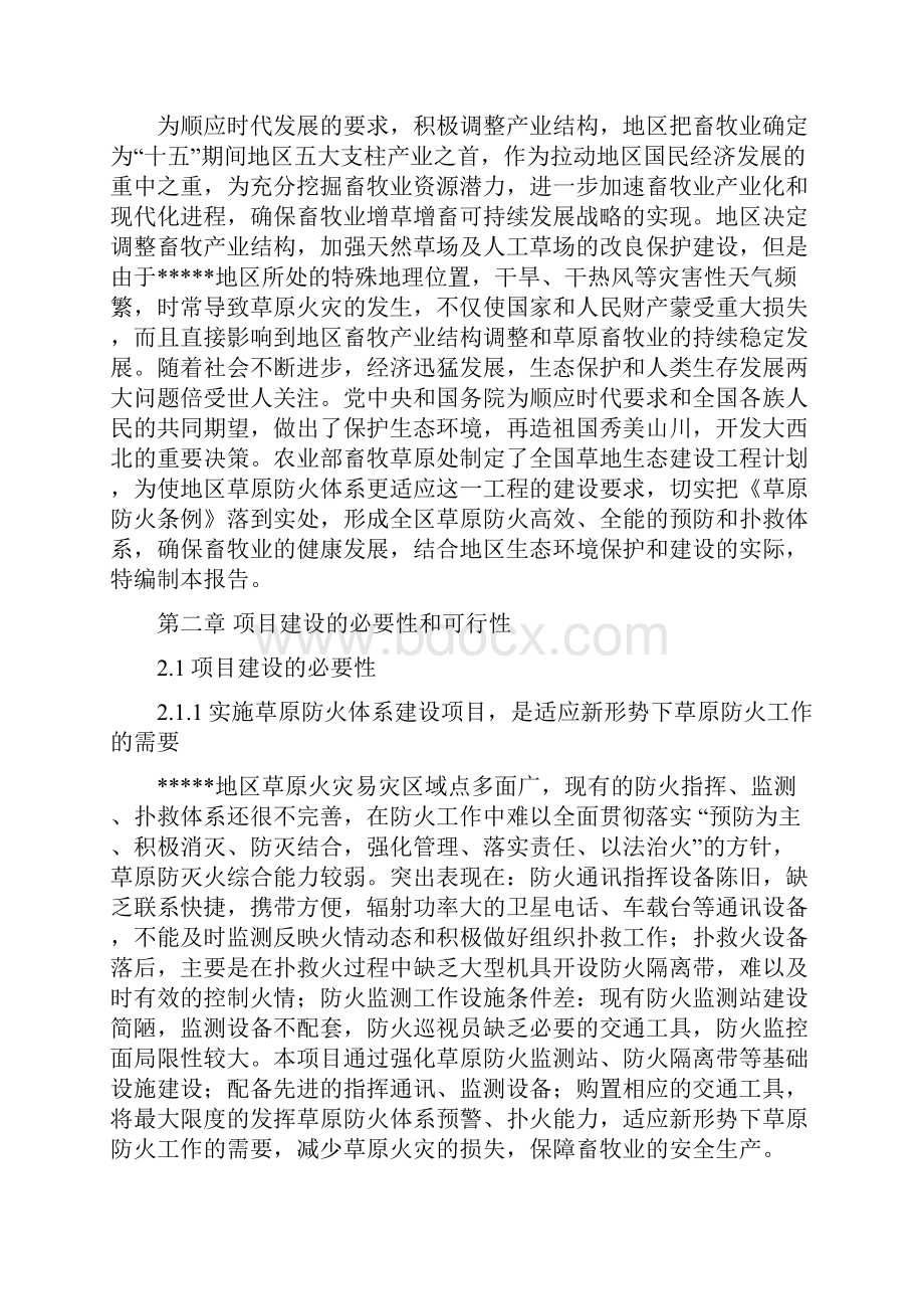 《草原防火体系建设项目谋划建议书》.docx_第2页