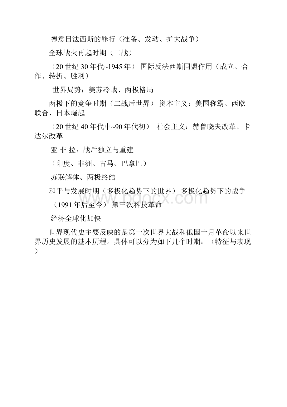 世界历史专题复习资料3.docx_第2页