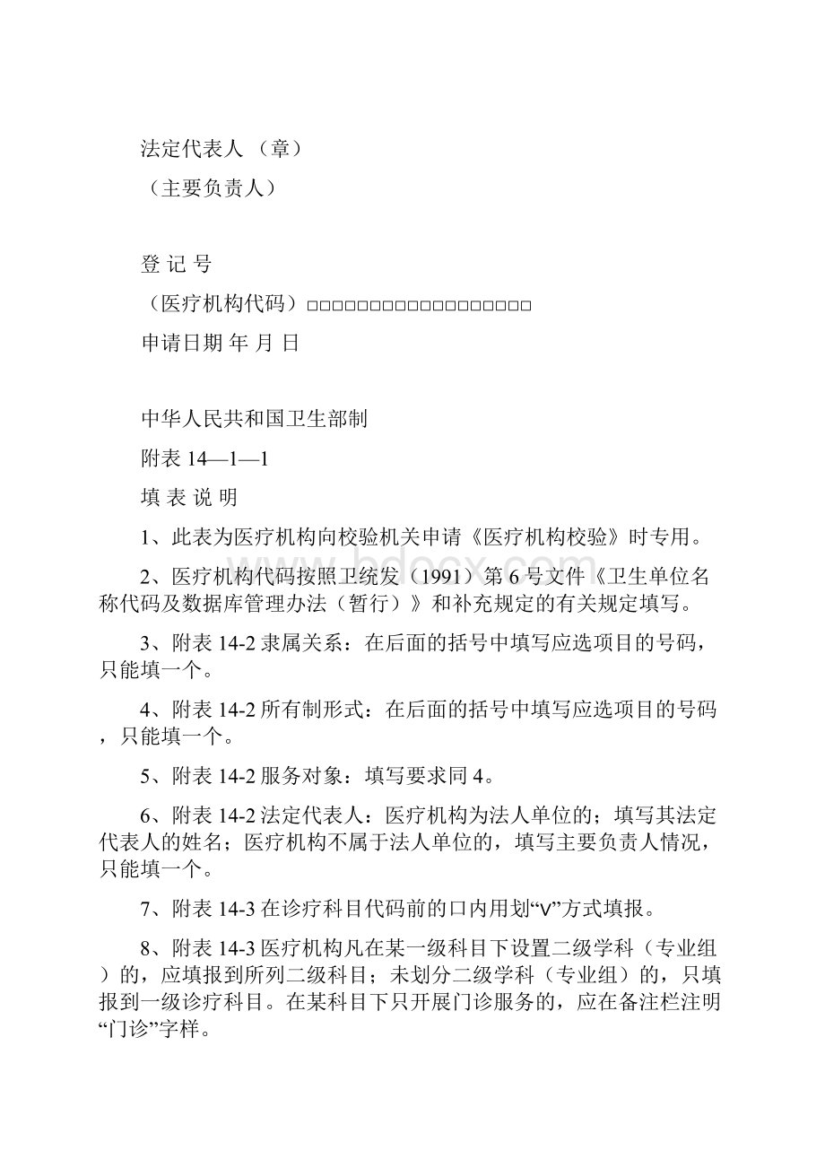 医疗机构申请校验需提交资料.docx_第3页