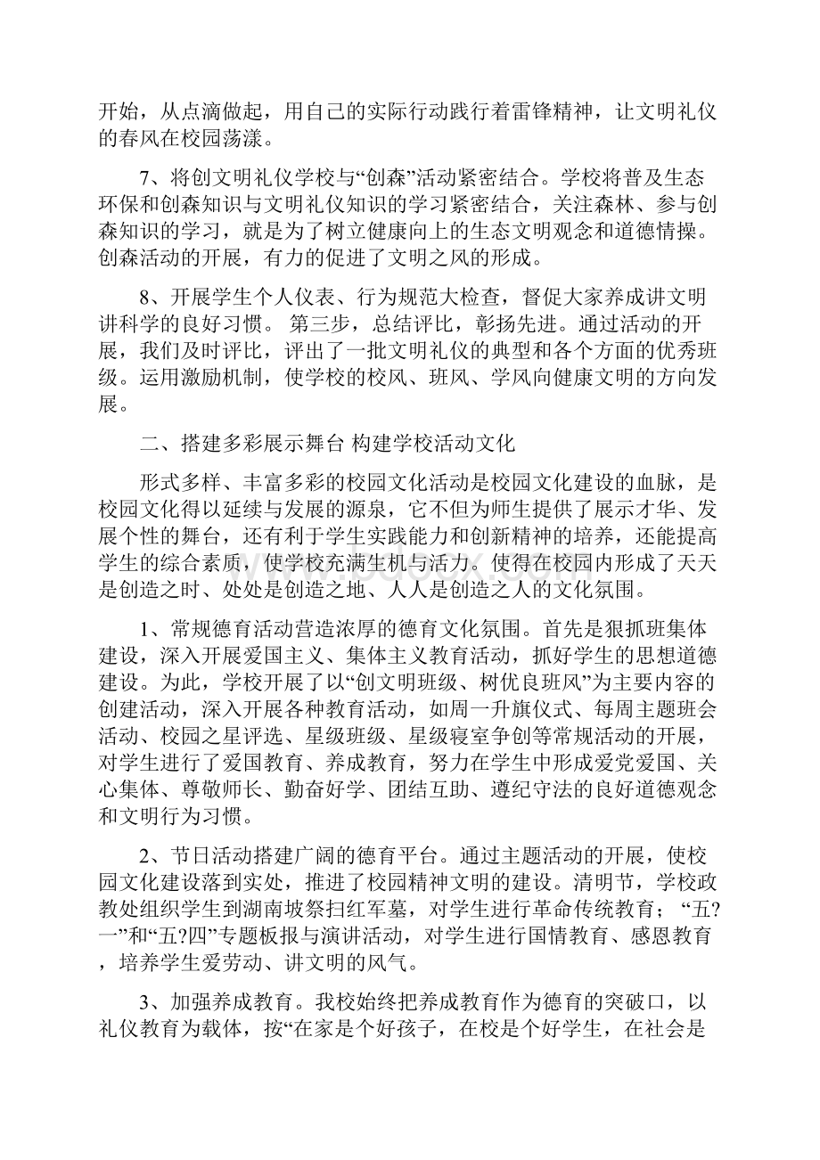 校园文化建设工作总结.docx_第3页