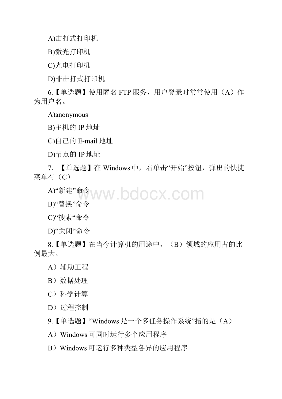 计算机应用考试选择题题及答案.docx_第2页