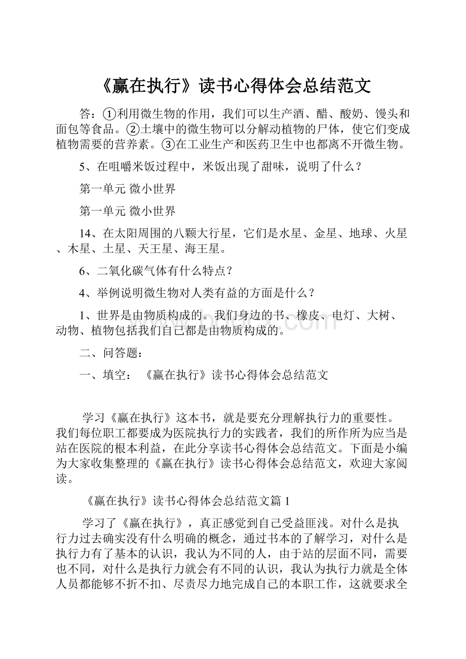 《赢在执行》读书心得体会总结范文.docx