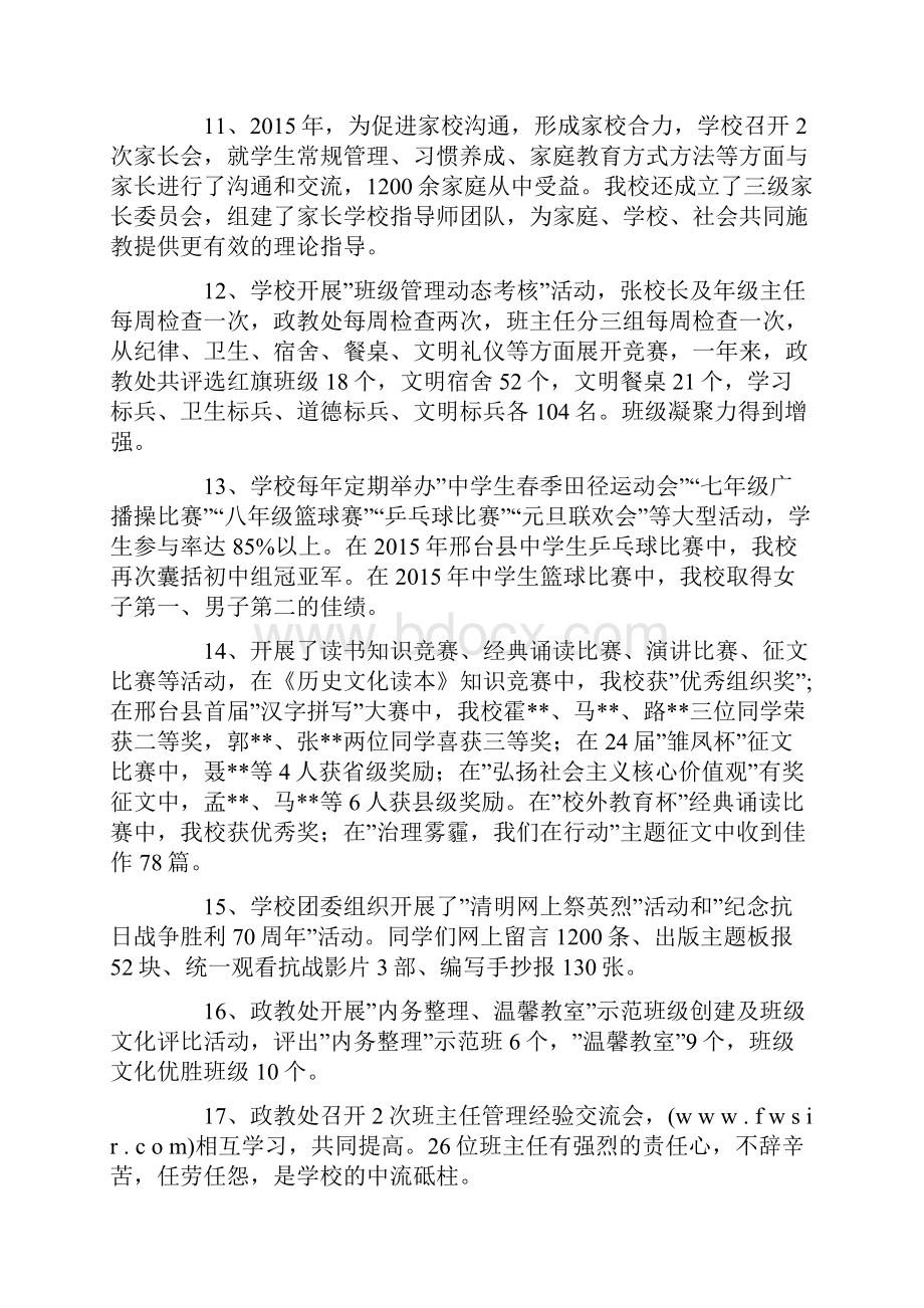 中学校长述职报告.docx_第3页