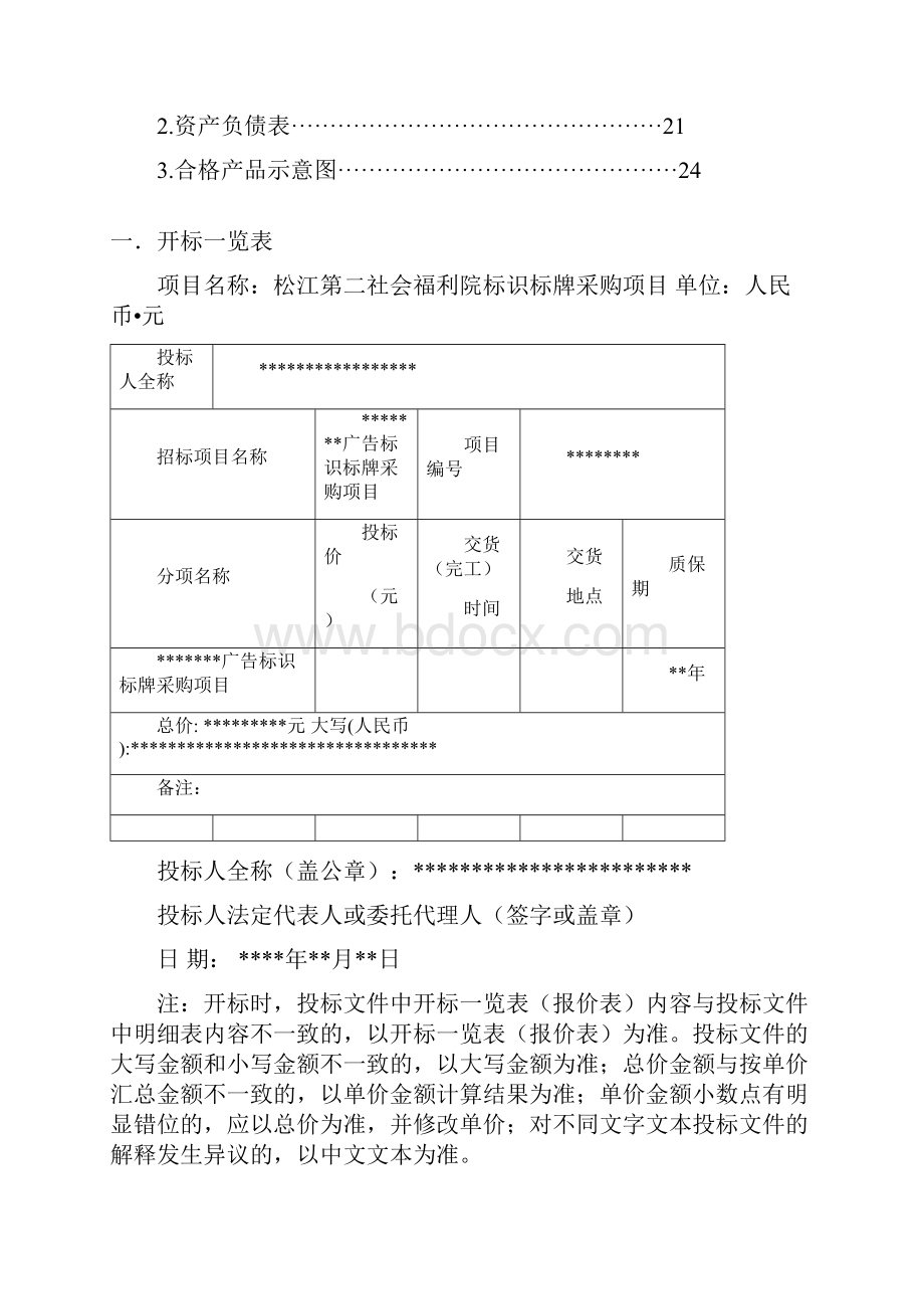 广告标识标牌投标书.docx_第2页