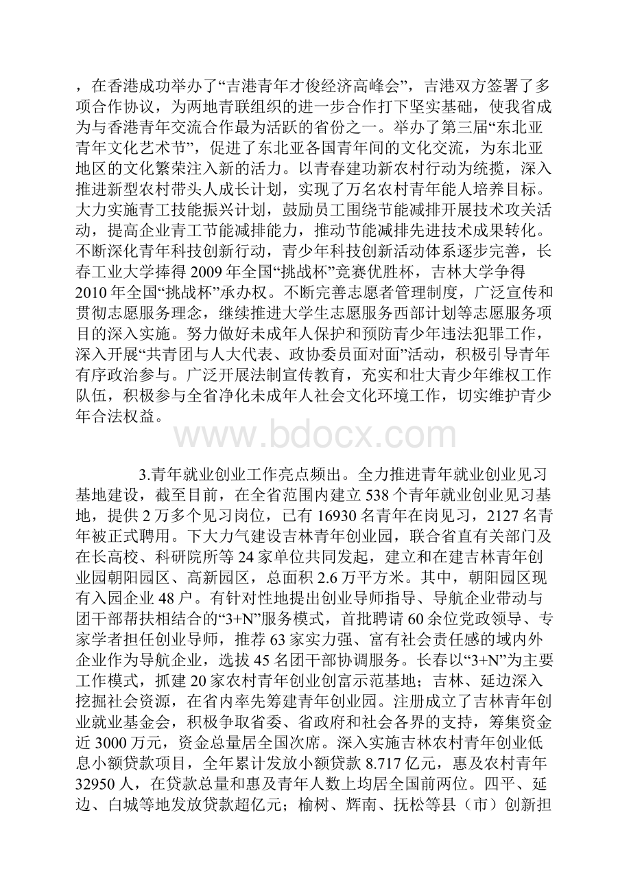 在共青团吉林省十四届四次全委扩大会议上的讲话.docx_第3页