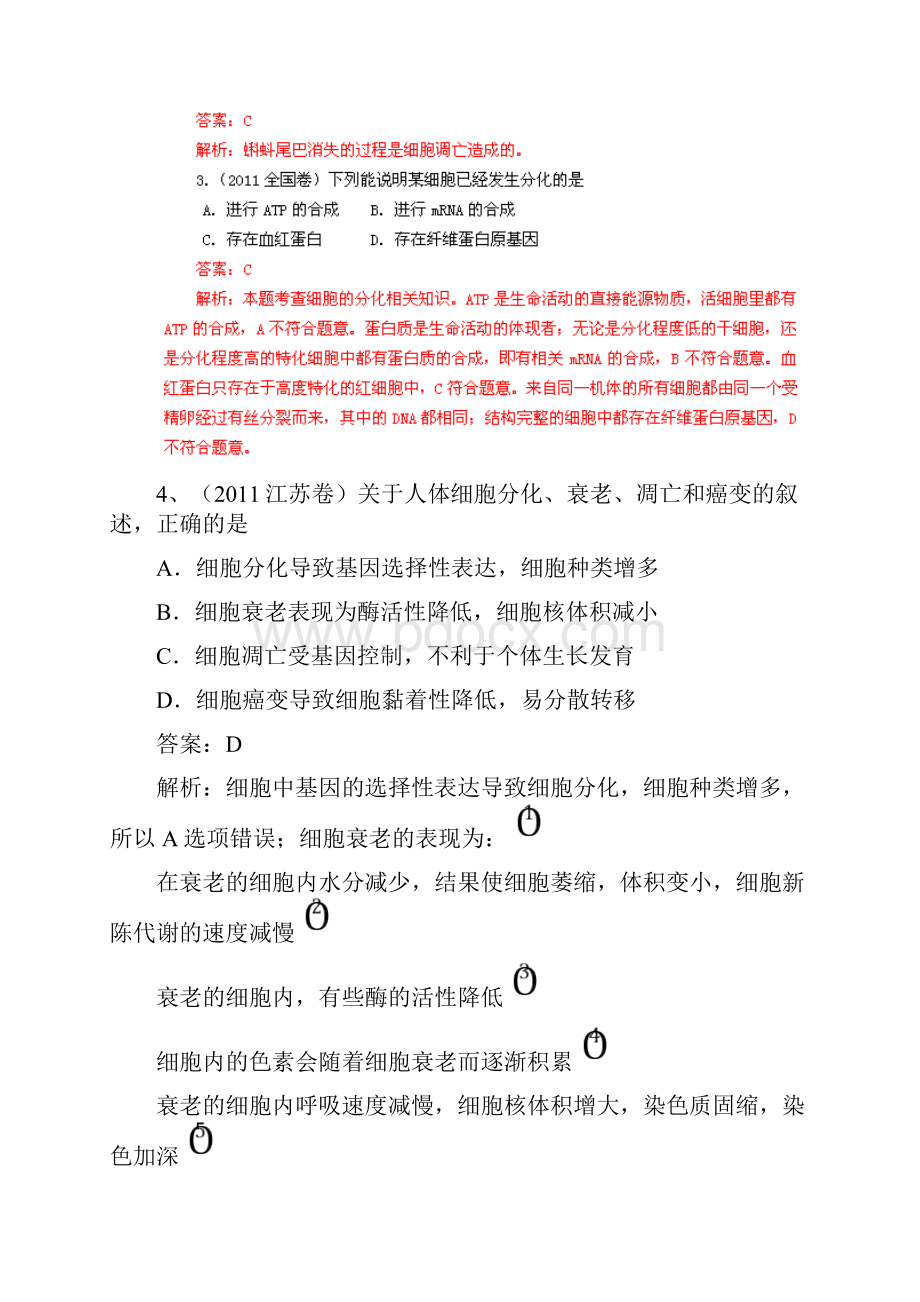 高考生物试题分项详解专题汇编 04细胞的增殖分化衰老和癌变.docx_第2页