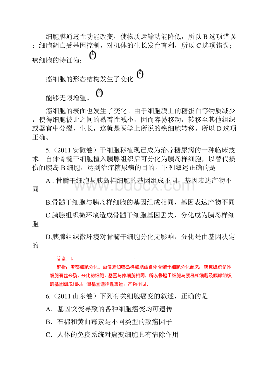 高考生物试题分项详解专题汇编 04细胞的增殖分化衰老和癌变.docx_第3页