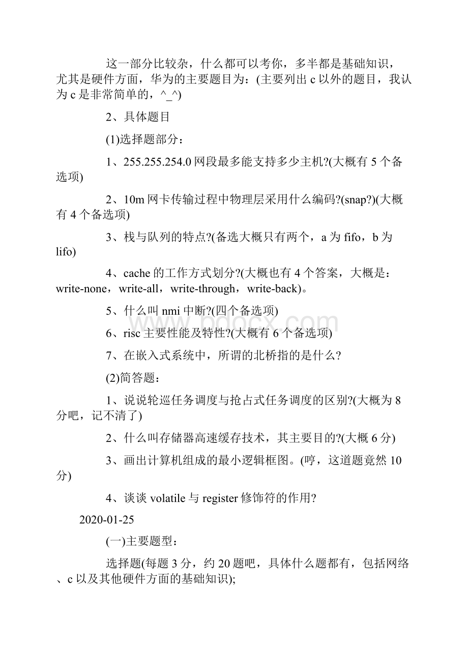 网络C以及其他硬件方面的笔试题doc.docx_第3页