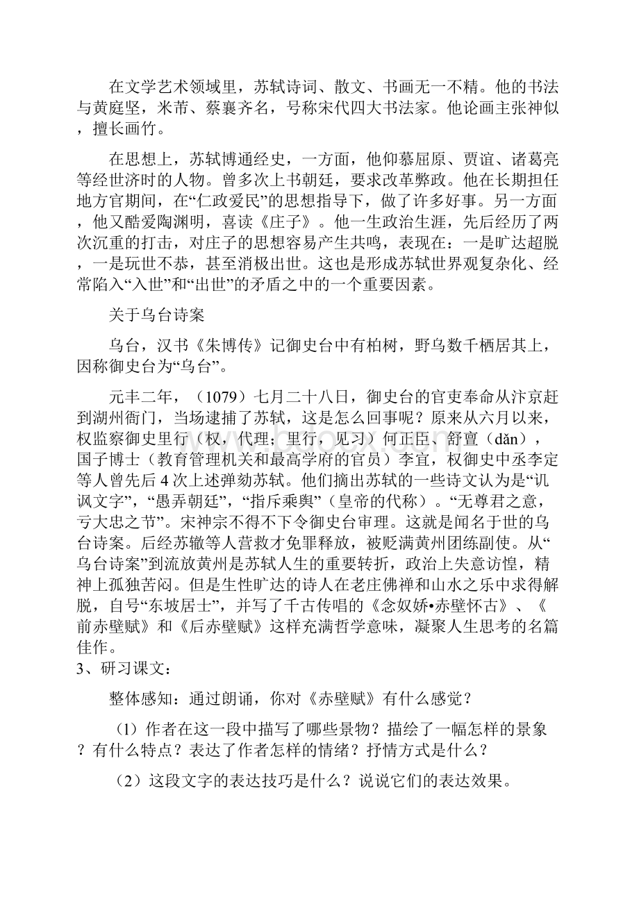 高中语文 43《赤壁赋》学案 苏教版必修1.docx_第3页