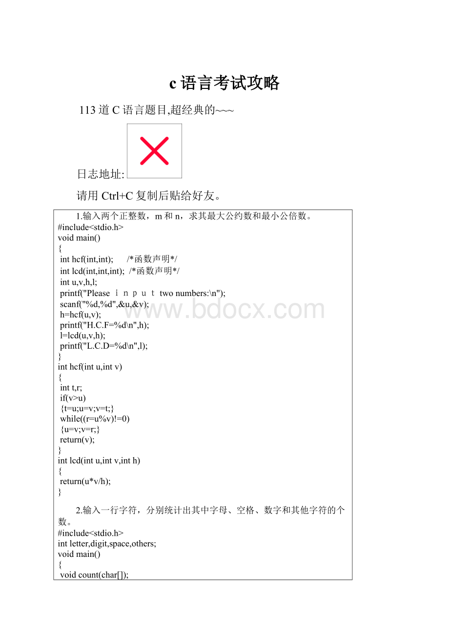 c语言考试攻略.docx
