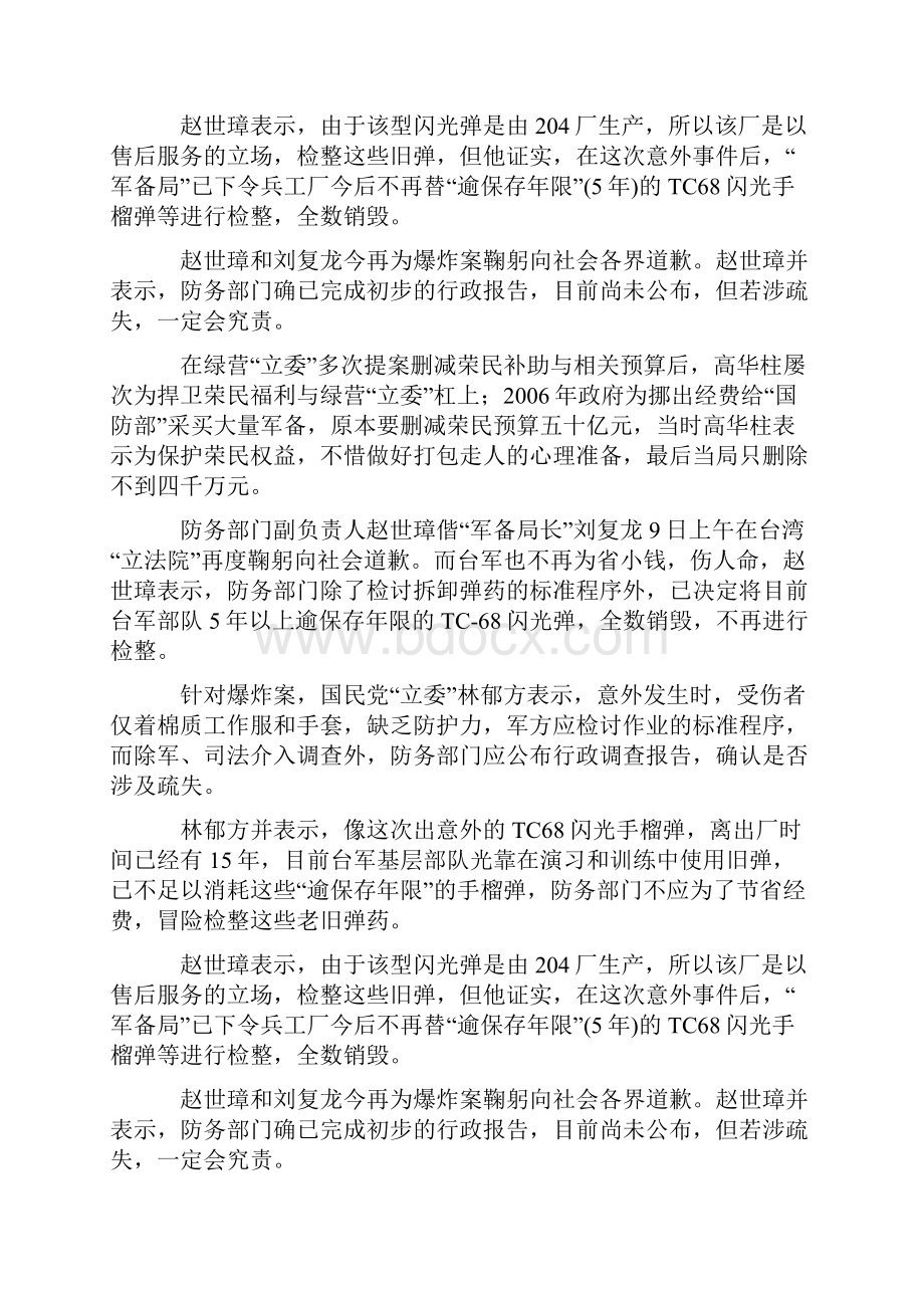 台防务部门将全数销毁闪光弹.docx_第2页