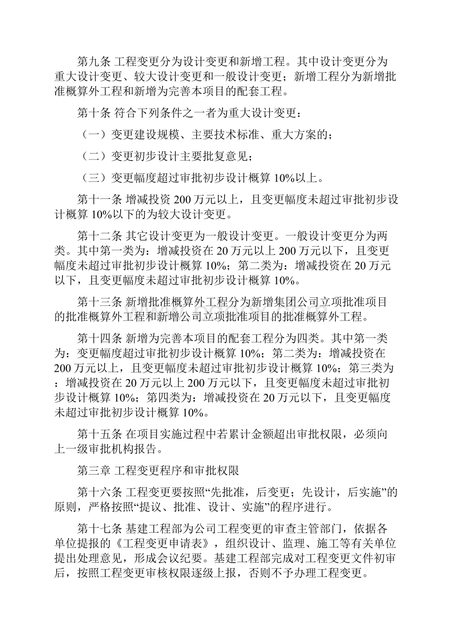 工程变更管理实施细则22222222.docx_第2页