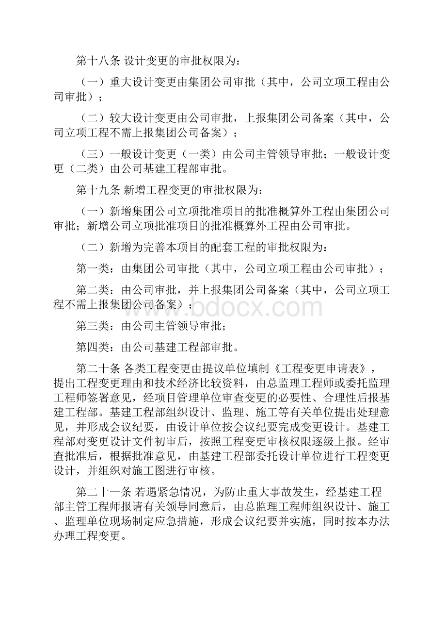 工程变更管理实施细则22222222.docx_第3页