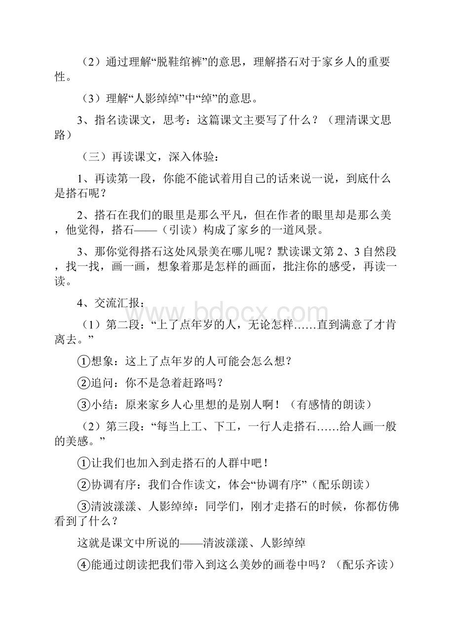 语文人教版四年级上册撘石.docx_第2页