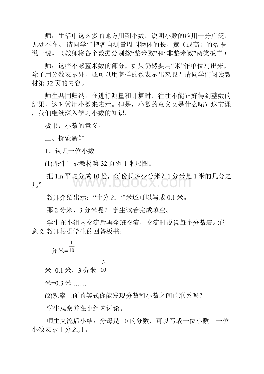 新人教版四年级数学教案下册第四单元小数的意义和性质教案.docx_第2页