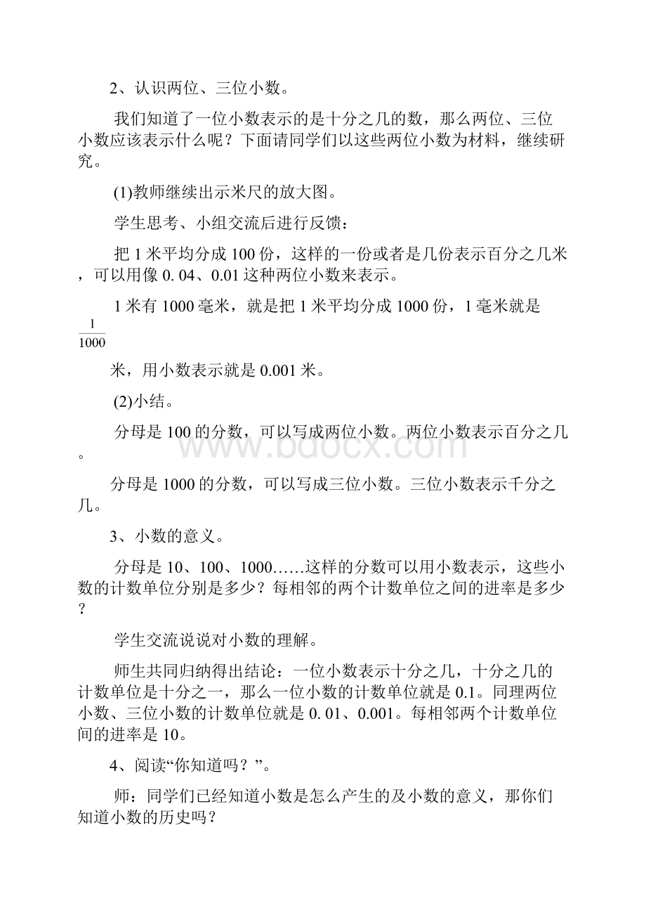 新人教版四年级数学教案下册第四单元小数的意义和性质教案.docx_第3页