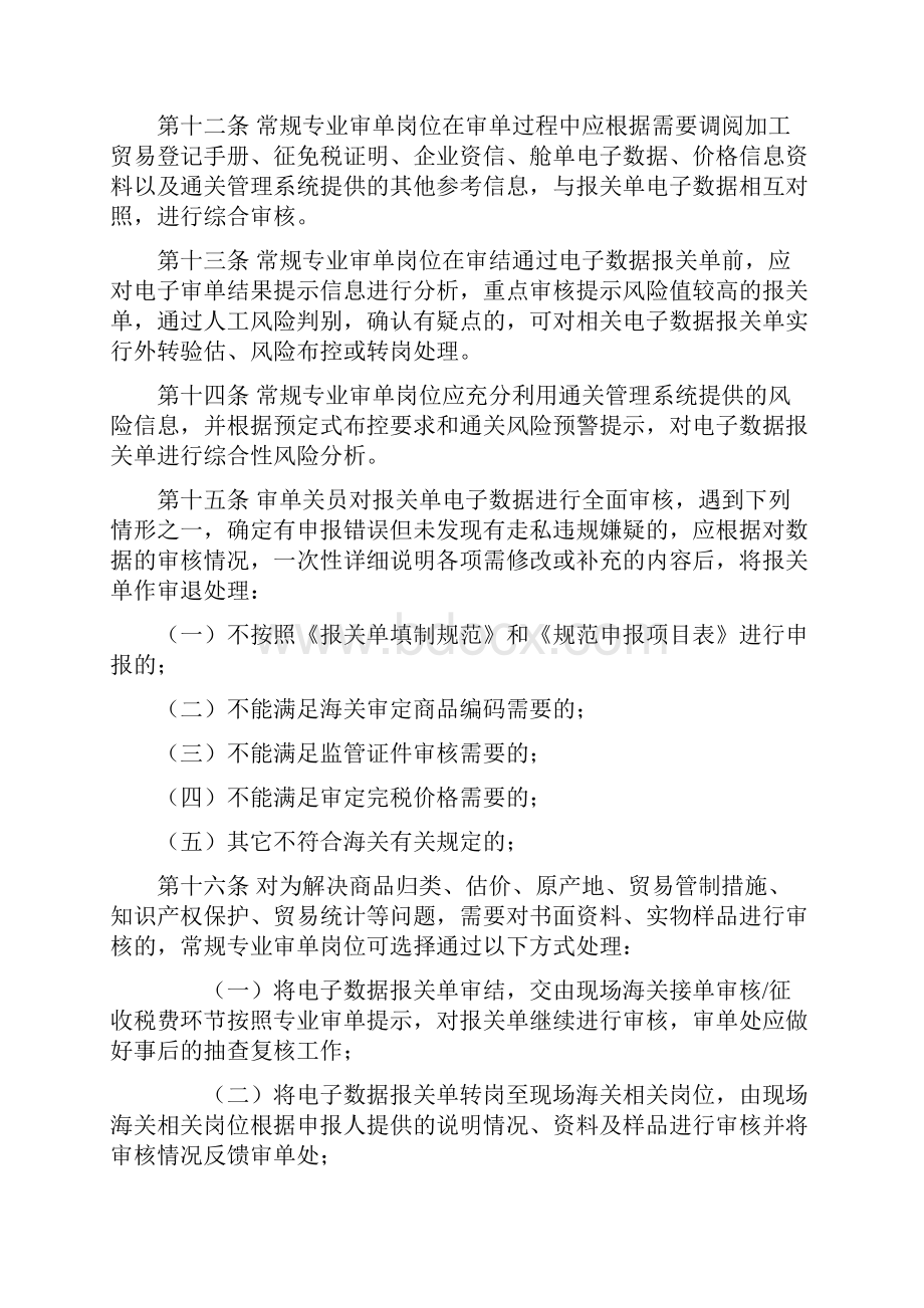 成都海关通关作业审单操作规程.docx_第3页