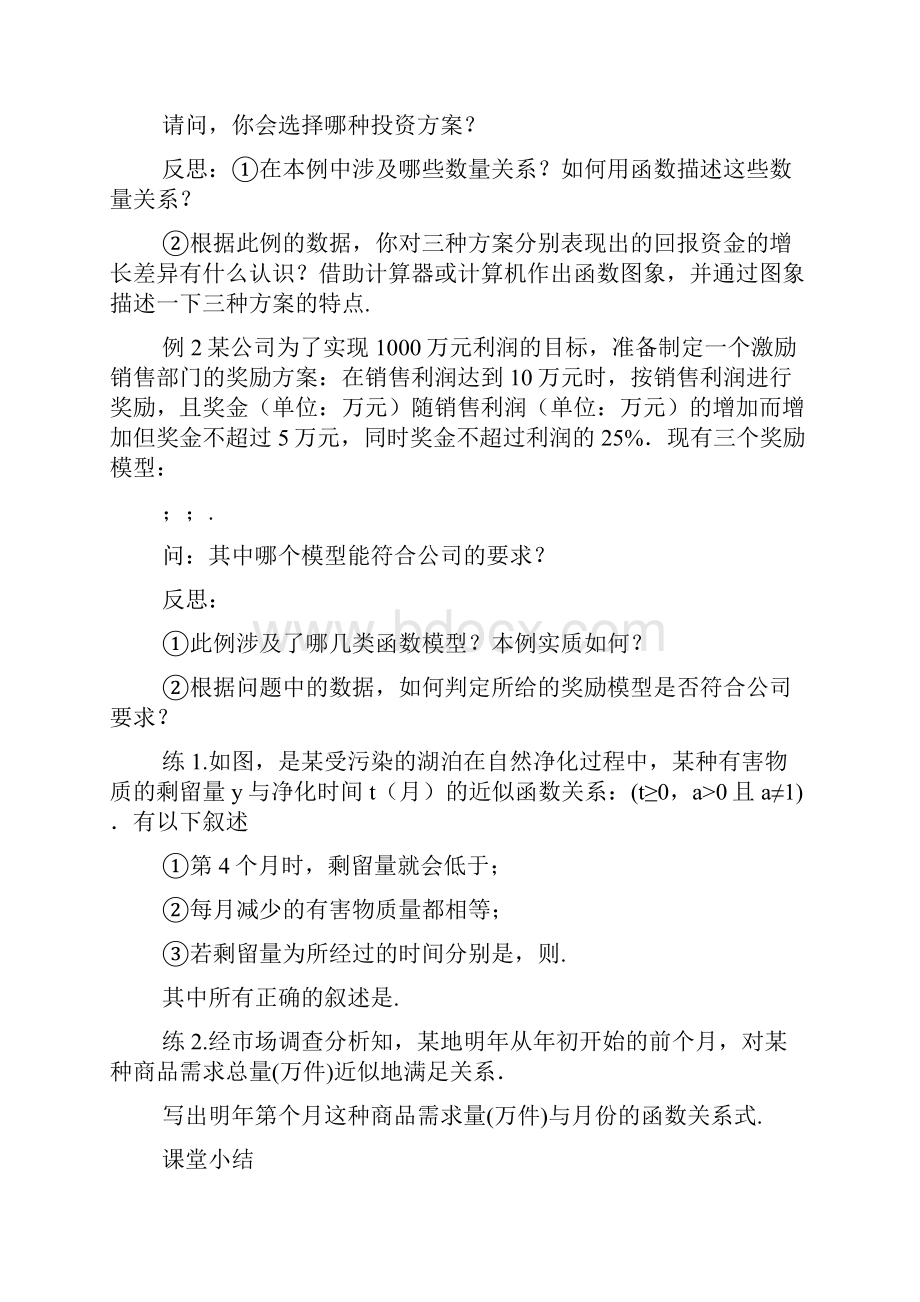 几类不同增长的函数模型.docx_第2页