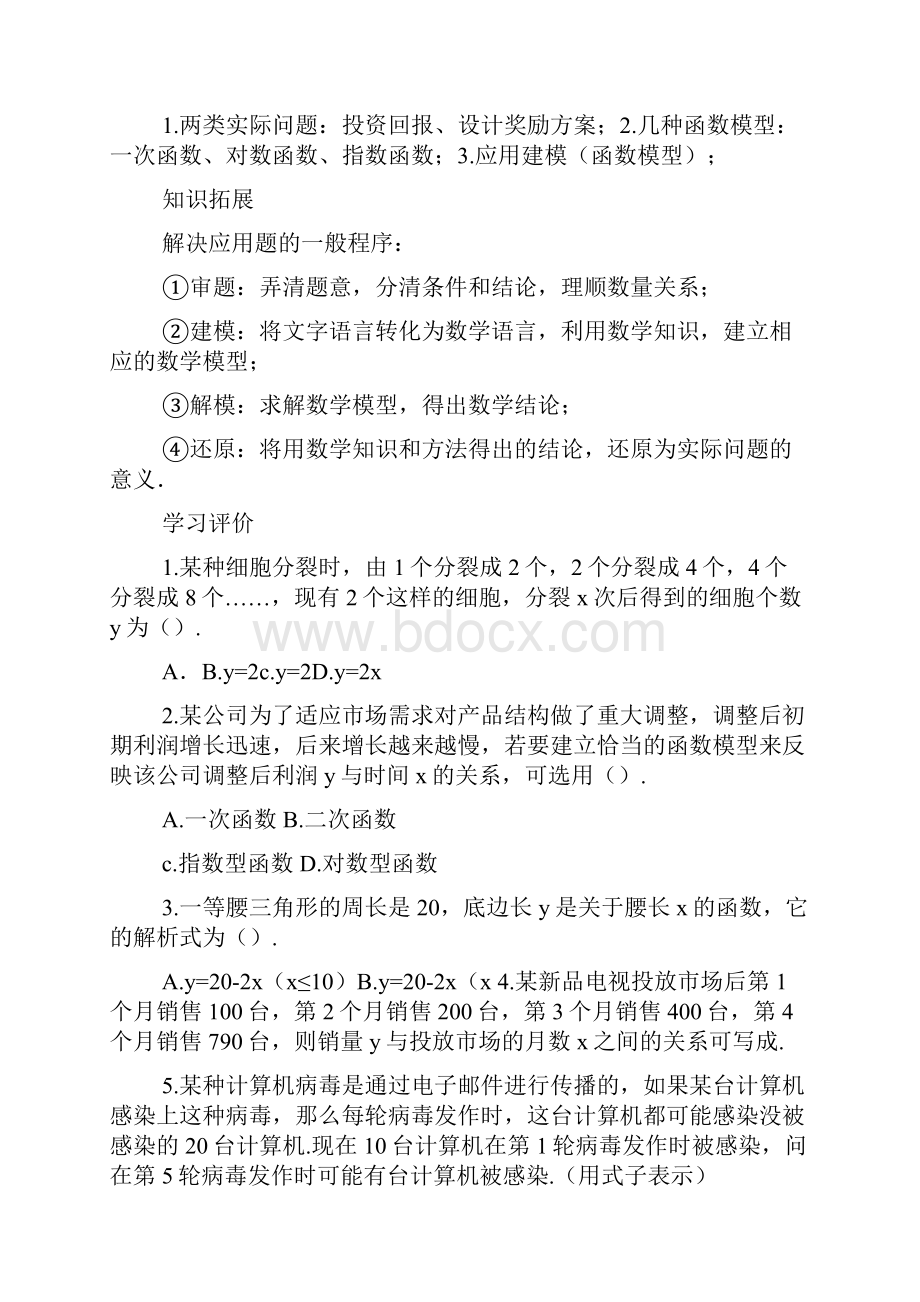 几类不同增长的函数模型.docx_第3页