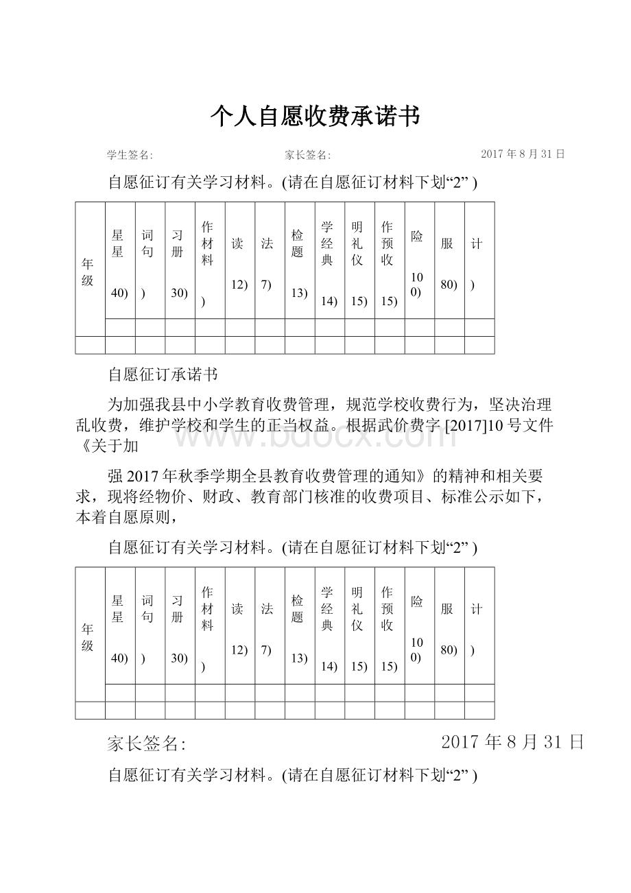 个人自愿收费承诺书.docx_第1页