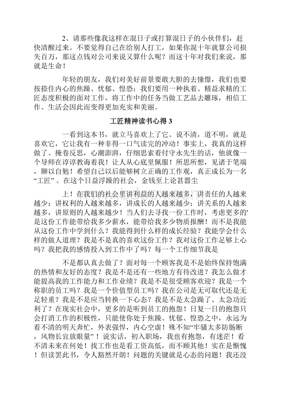 工匠精神读书心得5篇.docx_第3页