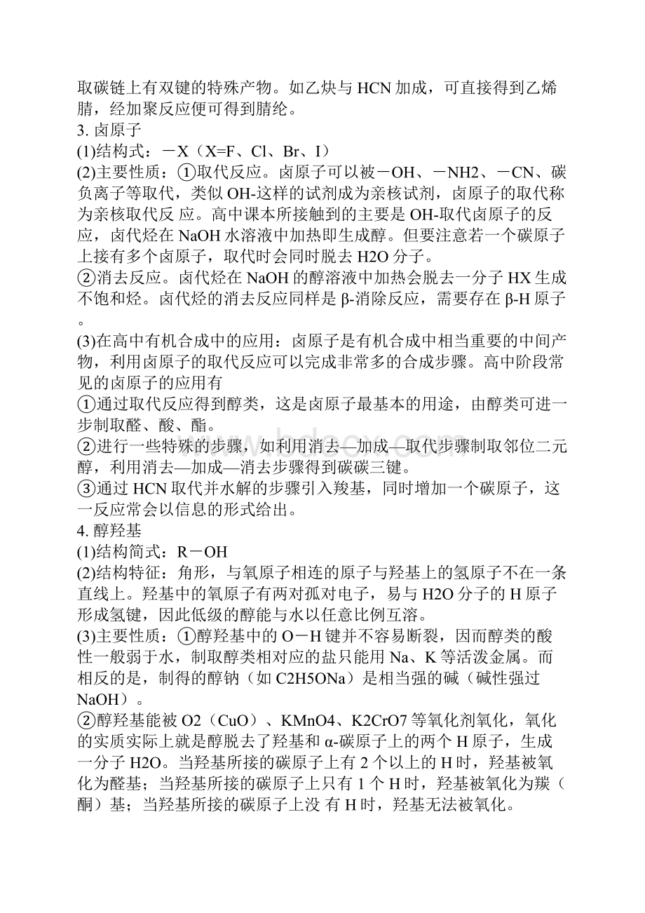 攻克高考化学推断题三有机化学推断 掌控官能团.docx_第3页