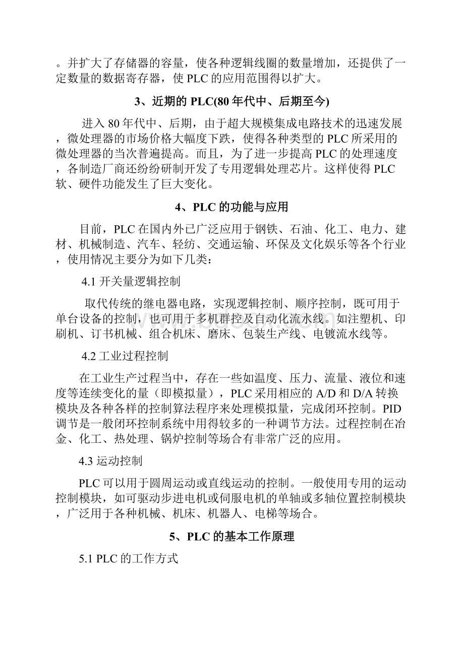 PLC系统故障分类和故障诊断.docx_第3页