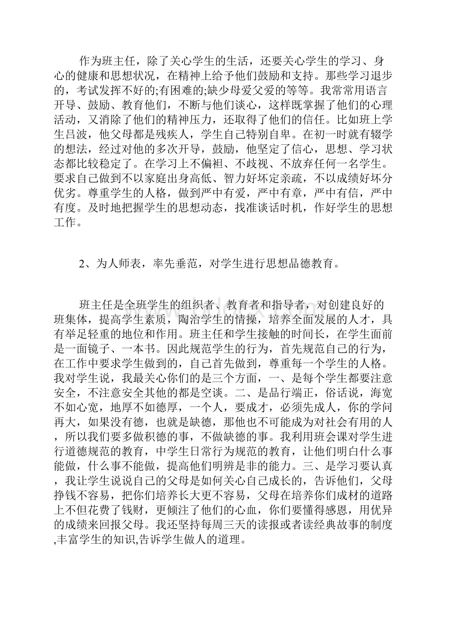 班主任工作经验交流ppt课件 班主任工作经验交流心得体会范文.docx_第2页