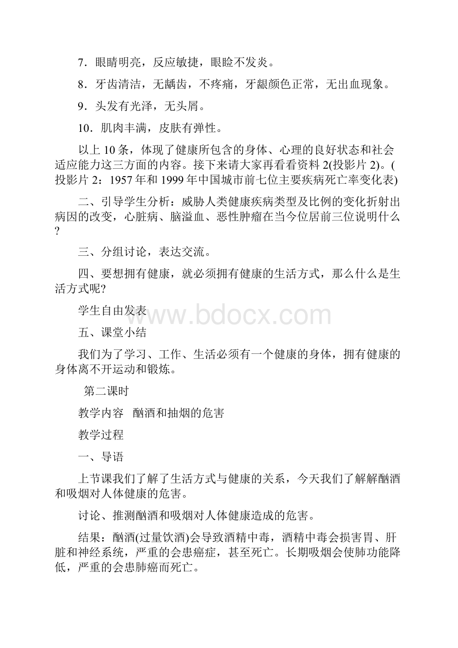 五年级品社教案.docx_第3页