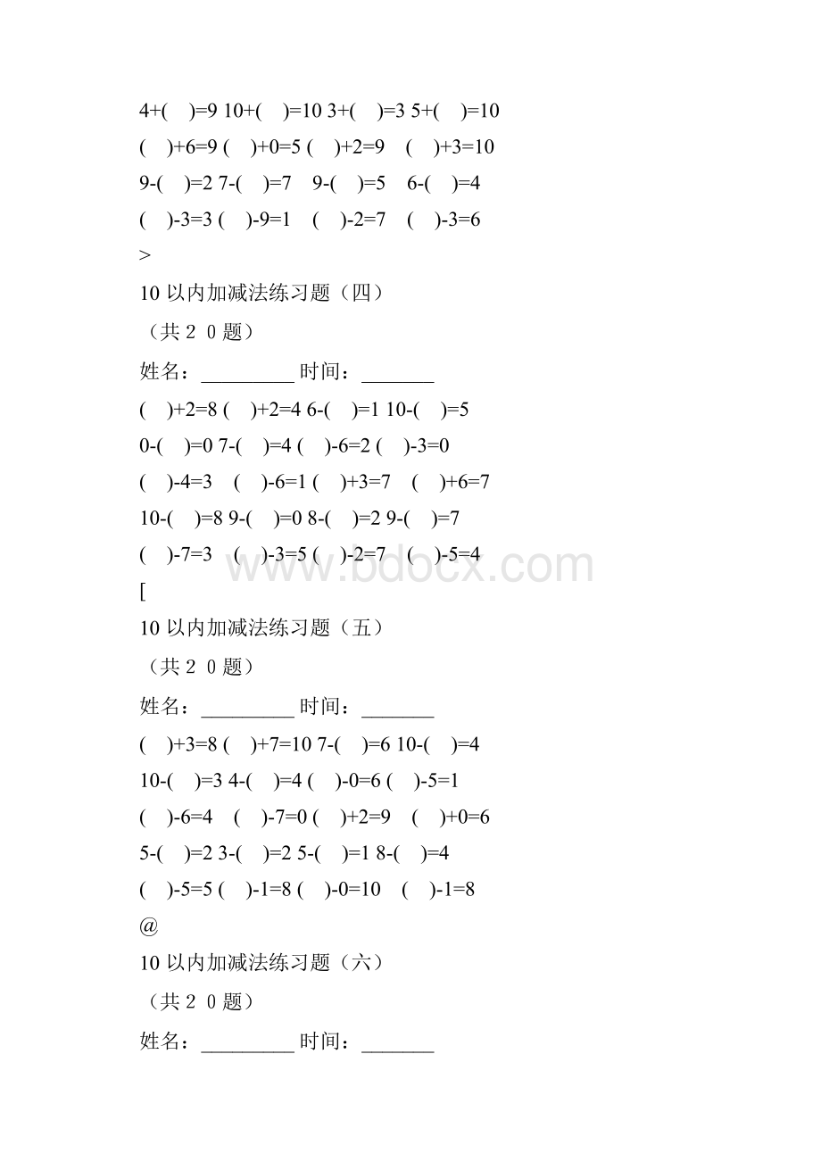 幼儿算术10以内加减法练习题.docx_第2页