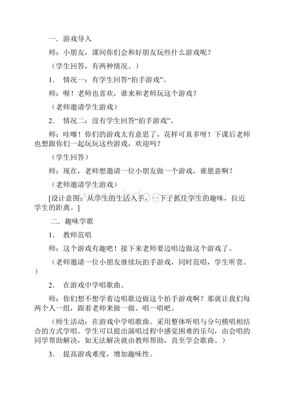 苏少版小学二年级上册音乐全册教案第单元好朋友.docx_第2页