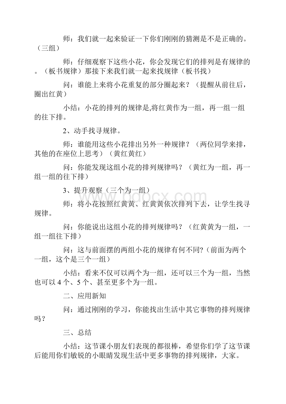 一年级数学下册《找规律》教学设计.docx_第2页